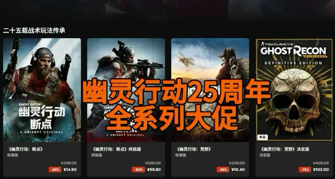 秋天的第一杯“奶茶”也可以是幽灵行动，幽灵行动25周年大促来啦