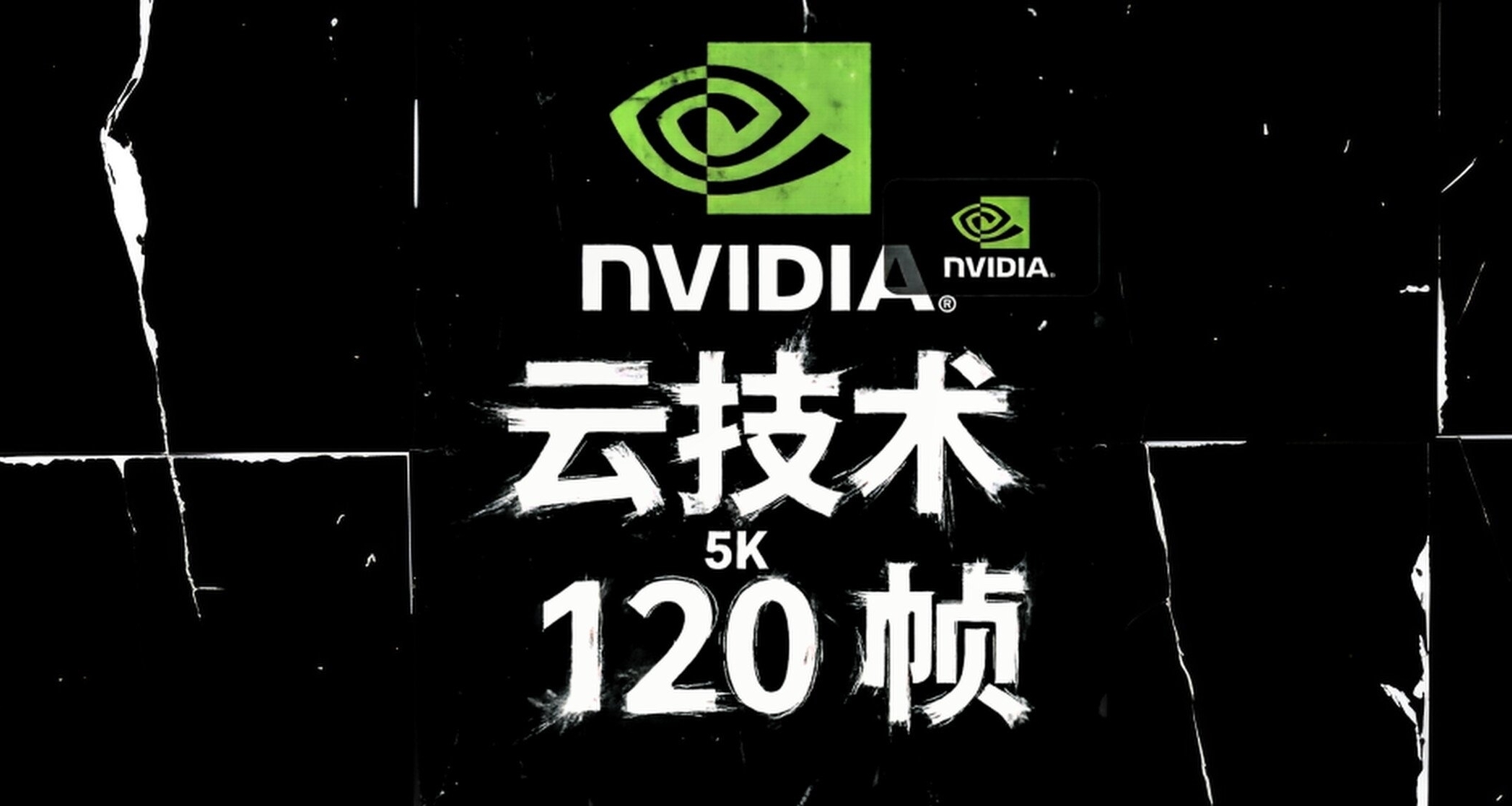 英伟达QuakeCon现场秀肌肉：RTX 5080云游戏首秀5K/120帧