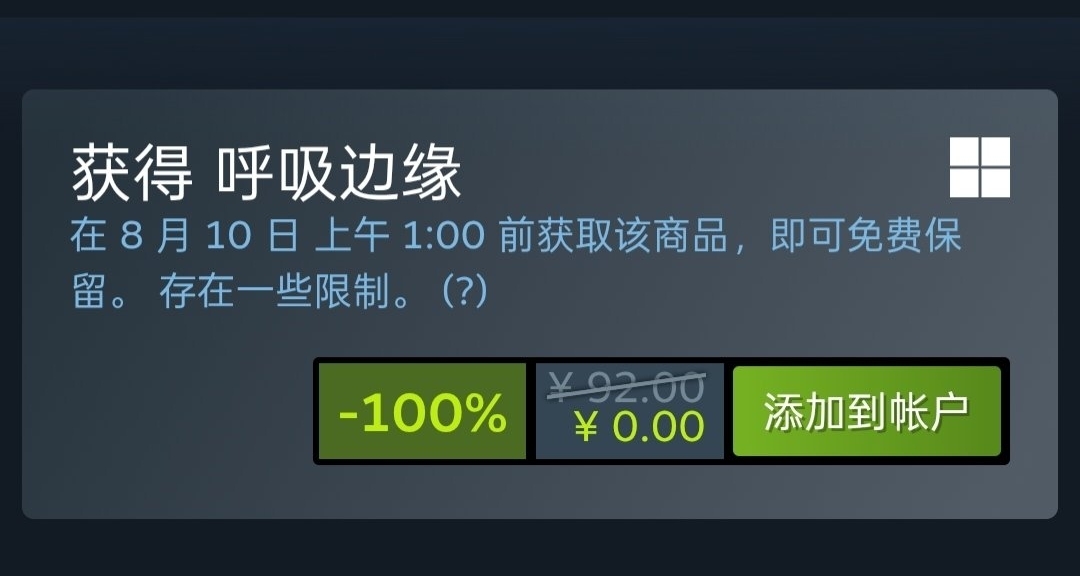 Steam喜加一，限时2天免费领取原价92的呼吸边缘