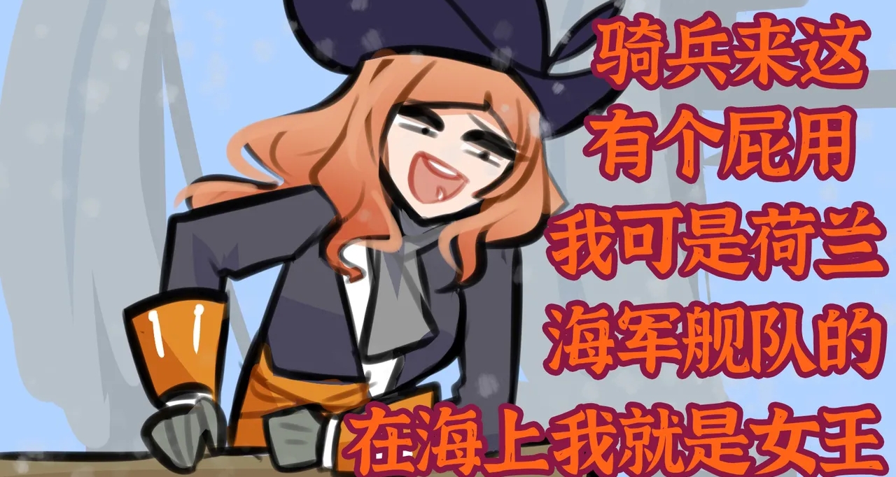 擊敗海軍的騎兵