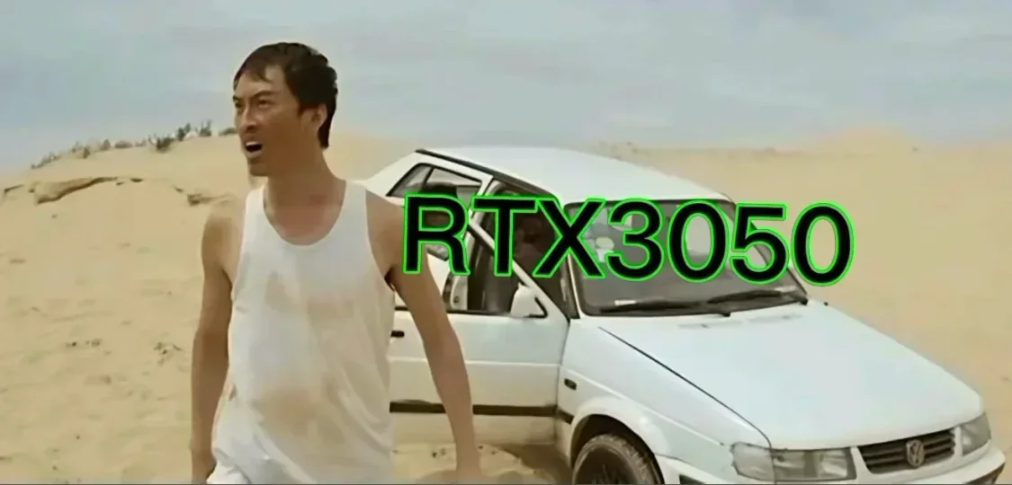 啊🫪？3050遊戲本又開賣了？今夕是何年，2026太TM魔幻了！