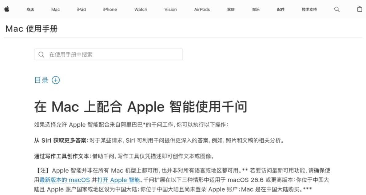 【Apple智能可配合阿里千問工作，蘋果Mac使用手冊最新披露】