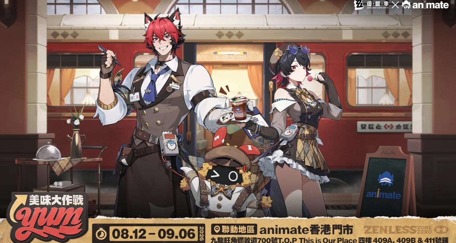 绝区零×Animate Hong Kong 香港联动活动将于8月12日开启