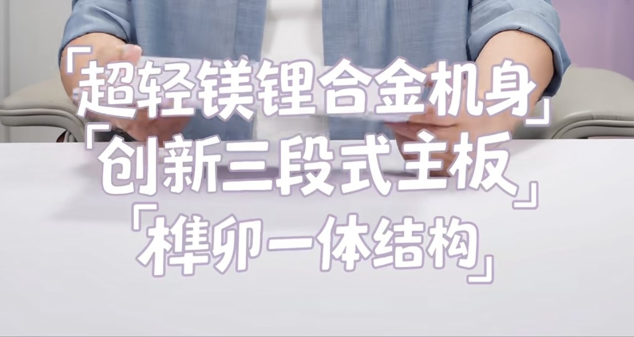 【余承东解读华为MateBook Pro S是如何做到798g整机重量】