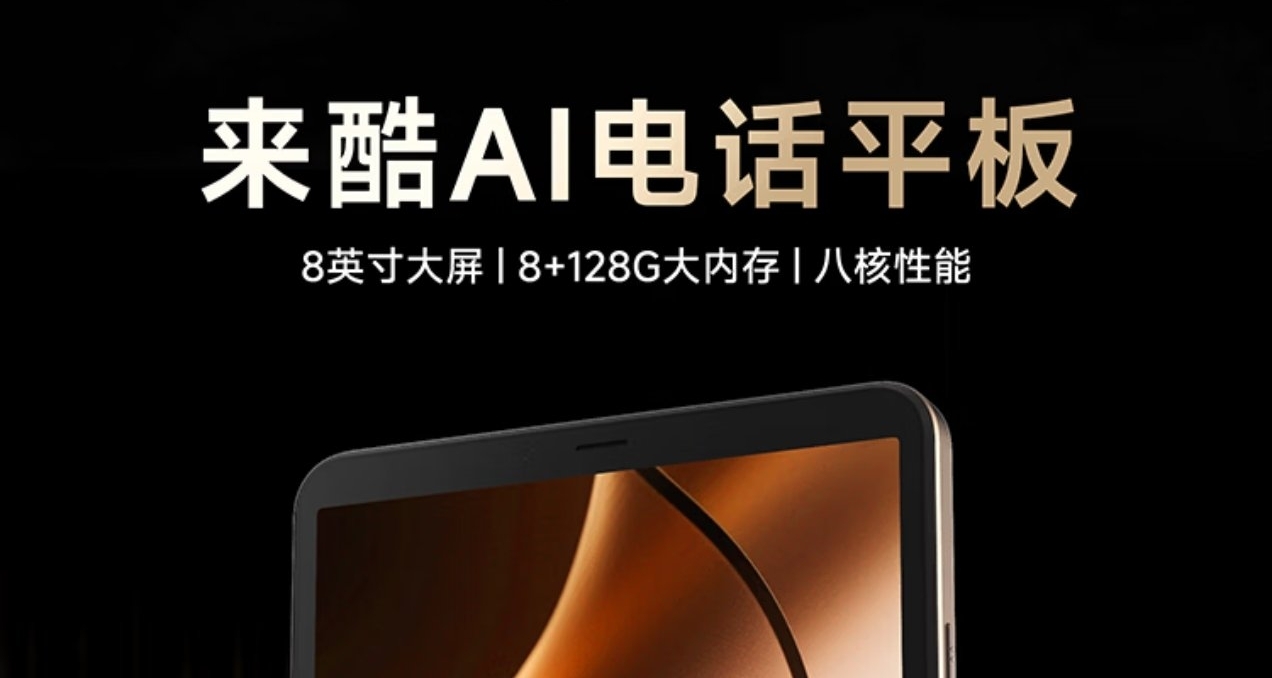 【联想来酷平板Mini 开售：联发科G80，4G全网通，到手价799元】