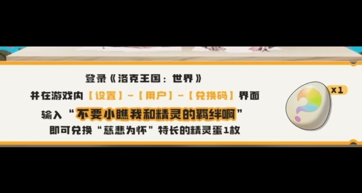 🔥速速上号，兑换码速领必定了不起慈悲为怀蛋🎁