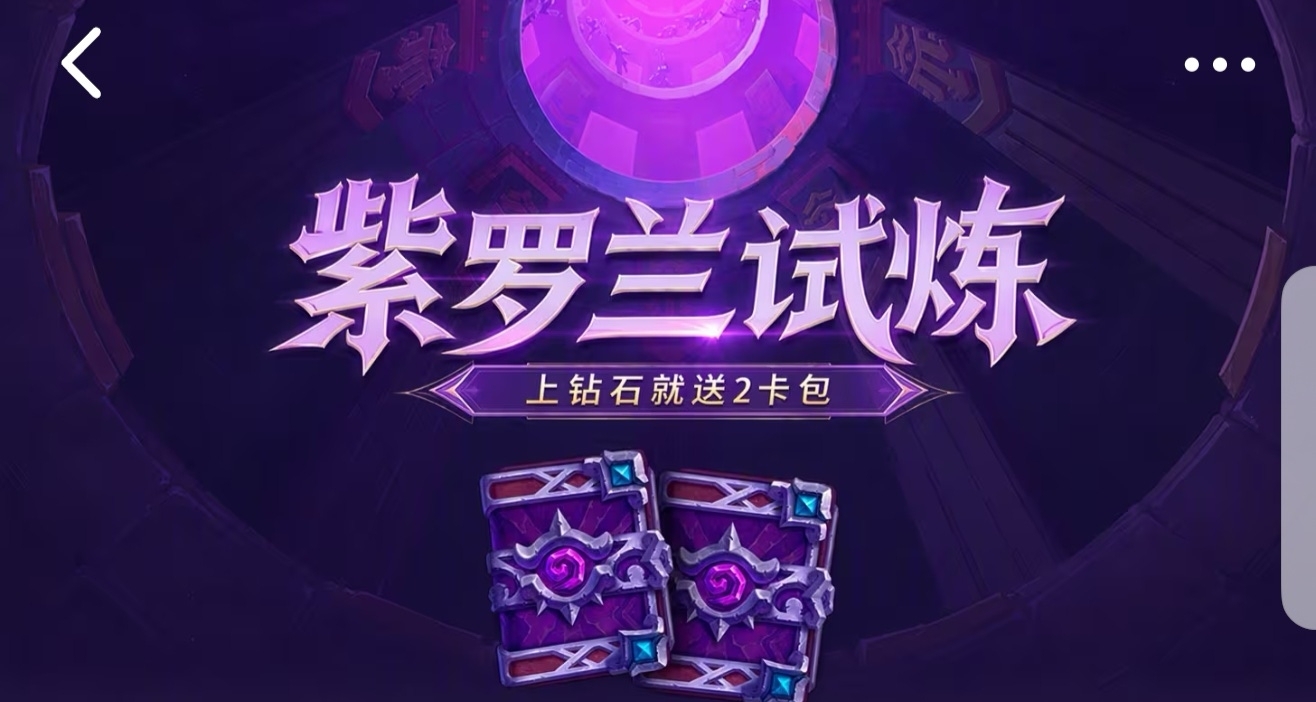 爐石傳說8月上鑽福利可領兩卡包 還有查缺補漏大整理 附領取攻略