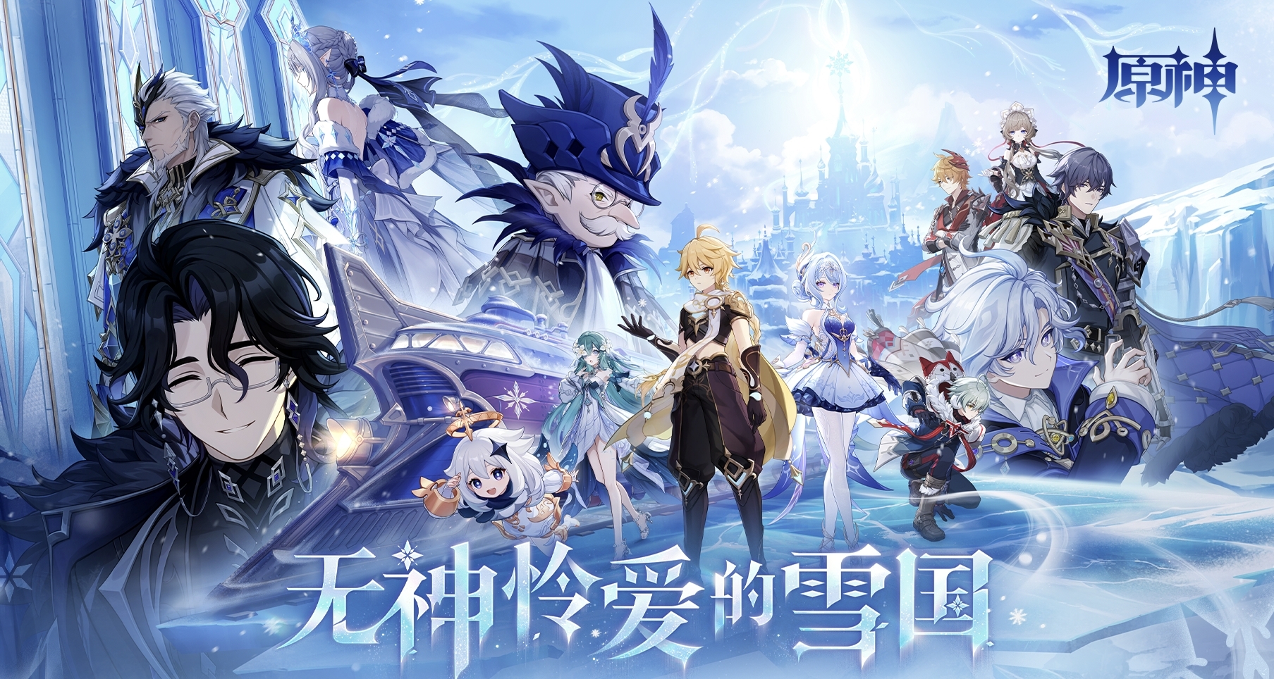 《原神》7.0版本預下載開始！8月12日更新「無神憐愛的雪國」