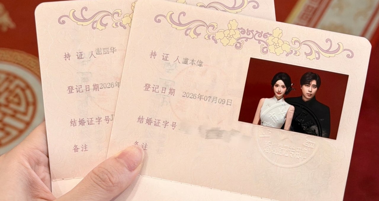 蛤，卢本伟和巴旦木公主领结婚证了