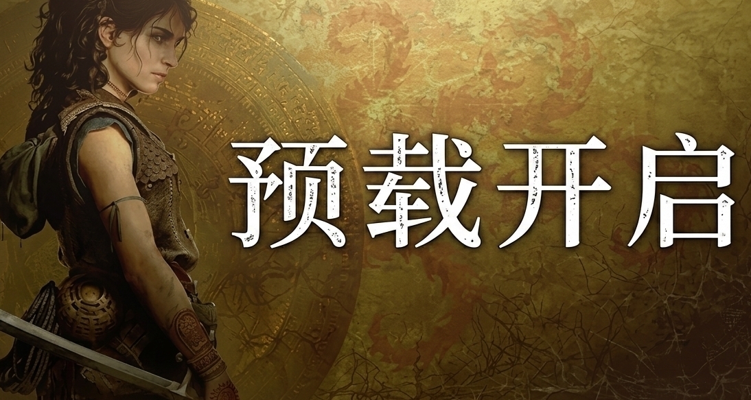 提前半个月！共鸣瘟疫传说传承XBOX版现已开启预载！