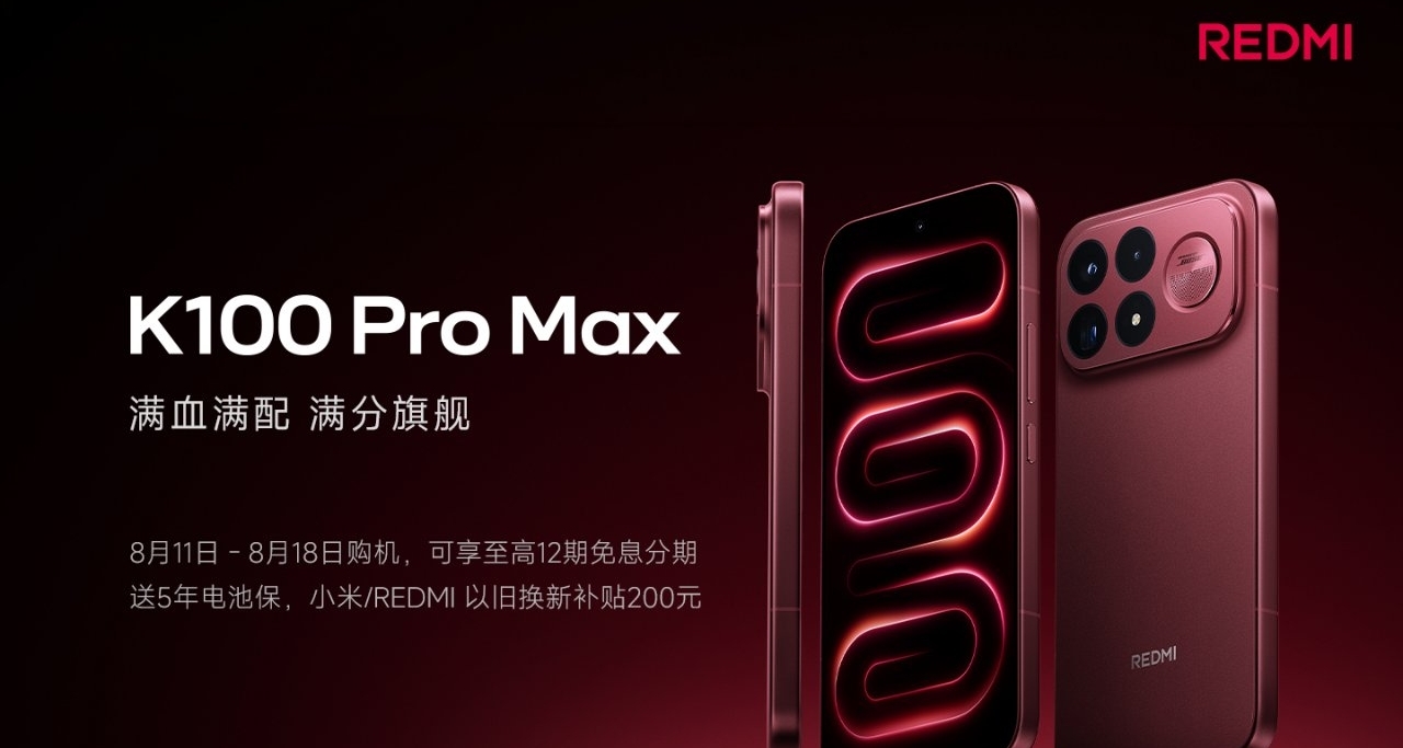 REDMI K100 Pro 系列發佈：首銷 3699 元起