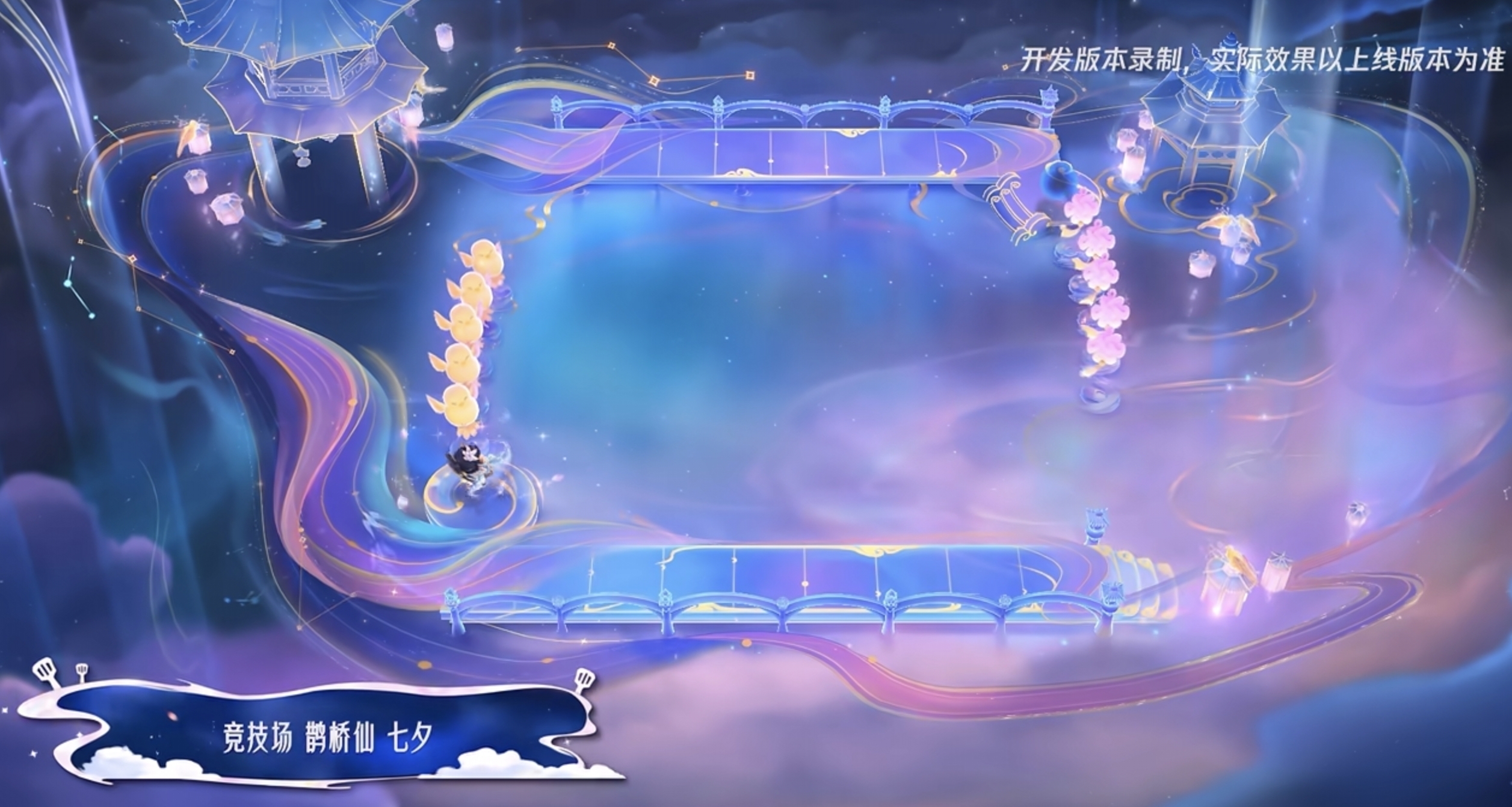 金剷剷新棋盤【鵲橋仙 七夕】特效展示