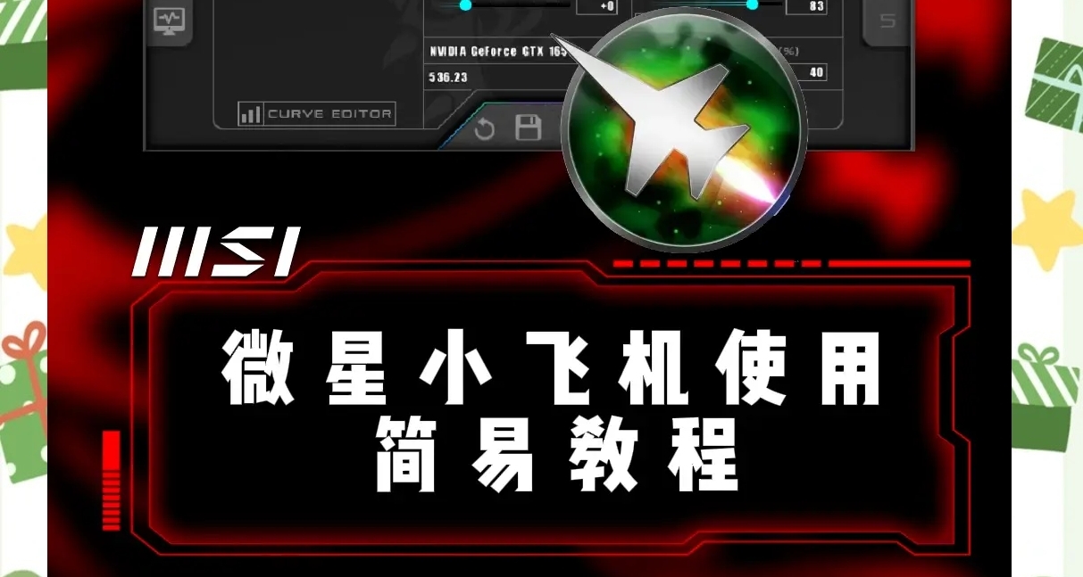 遊戲小工具——微星Afterburner的基礎設置。