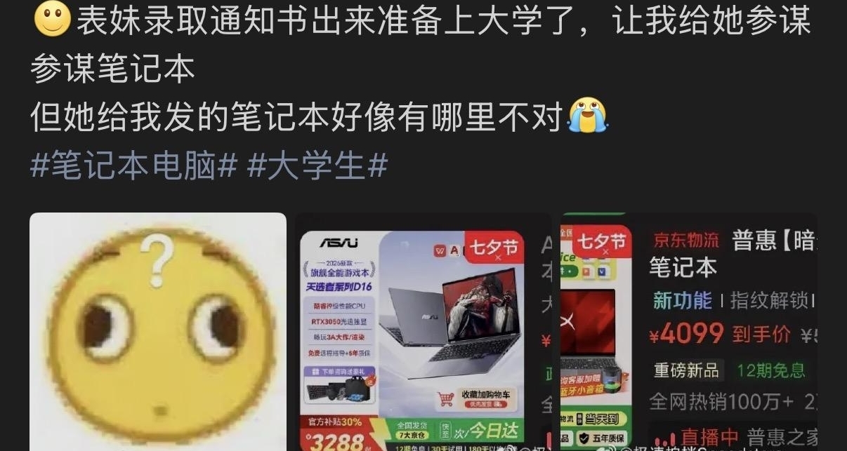 網購平臺上大規模出現「李鬼」筆記本電腦，準大學生們要當心了