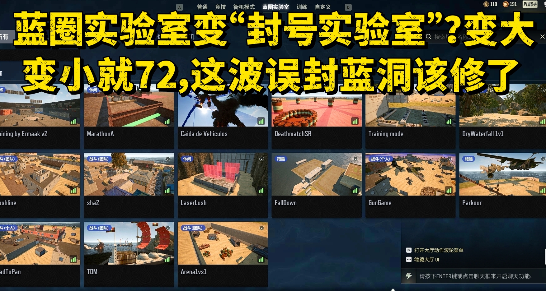 藍圈實驗室變“封號實驗室”？變大變小就72，這波誤封藍洞該修了