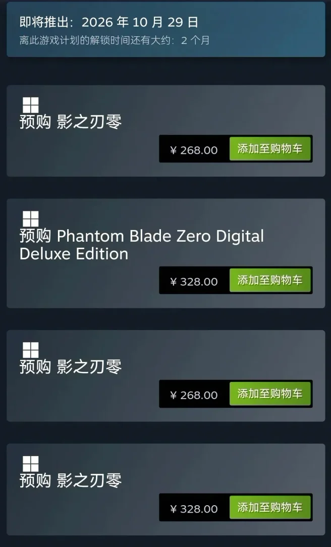《影之刃零》現已開啓預售！售價268/328