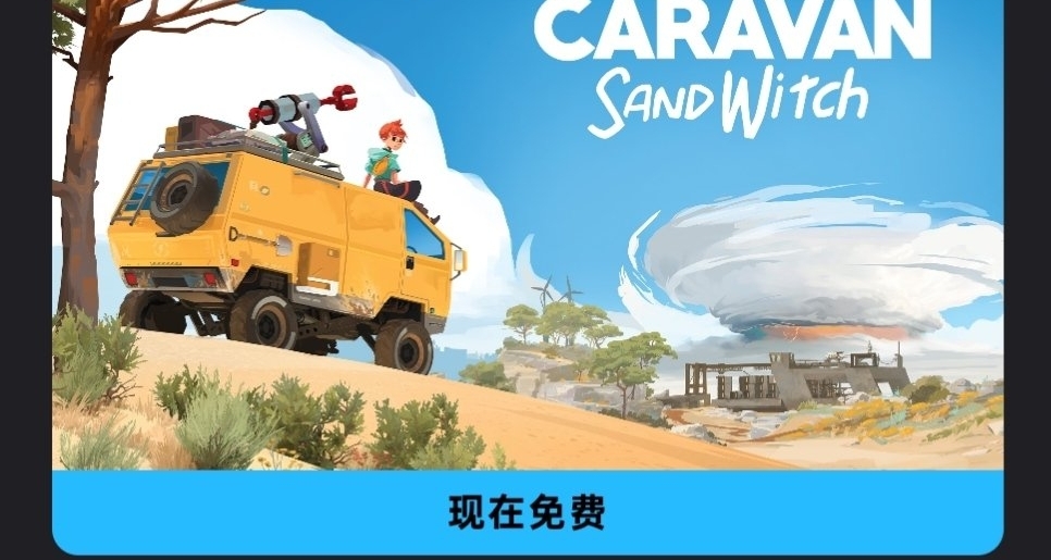 Epic喜加一，免費領取原價90的漫漫長路 沙巫之旅
