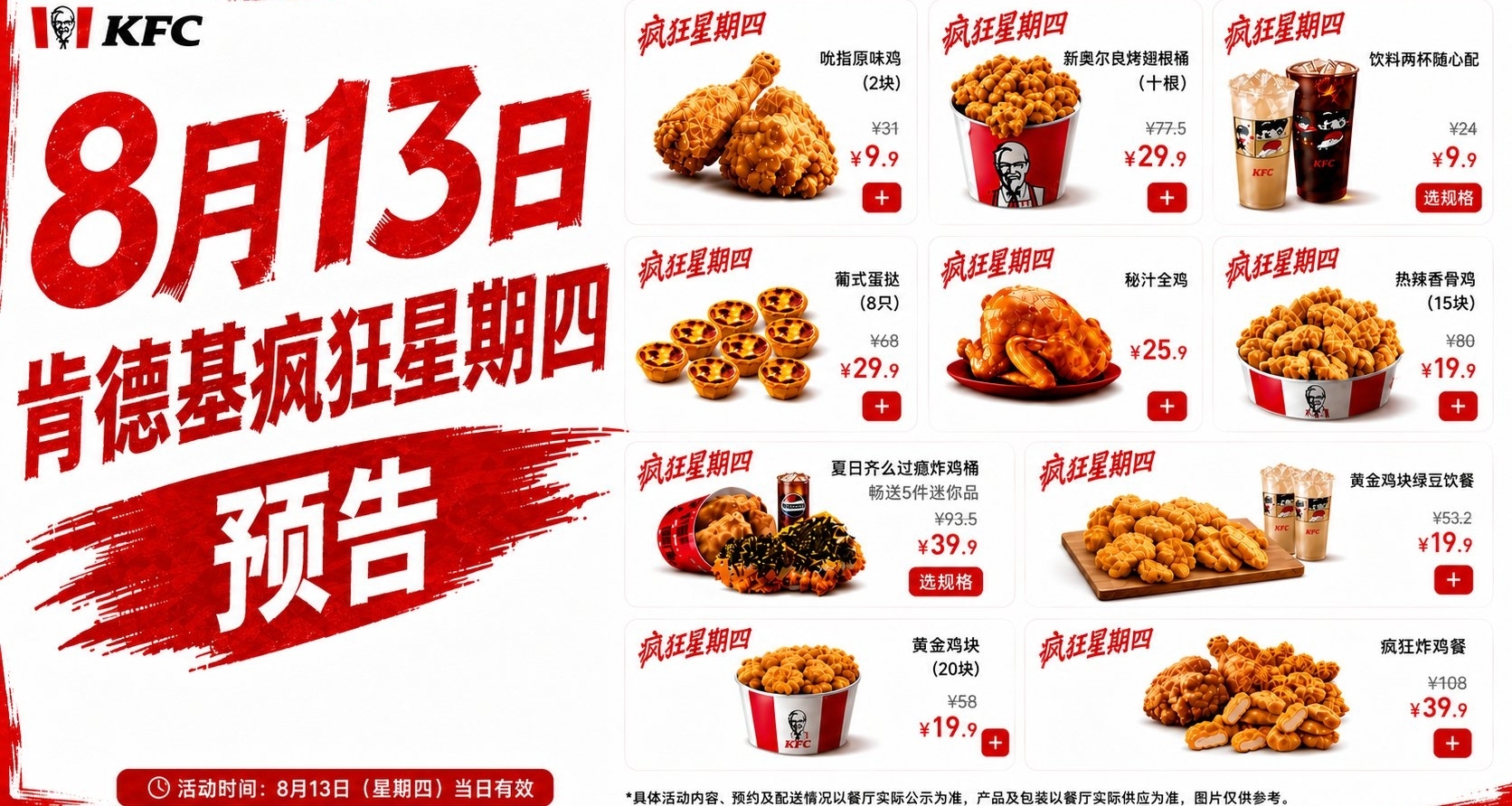 肯周报：最夯的一周！9.9元2块原味鸡！19.9元买超多鸡块香骨鸡！