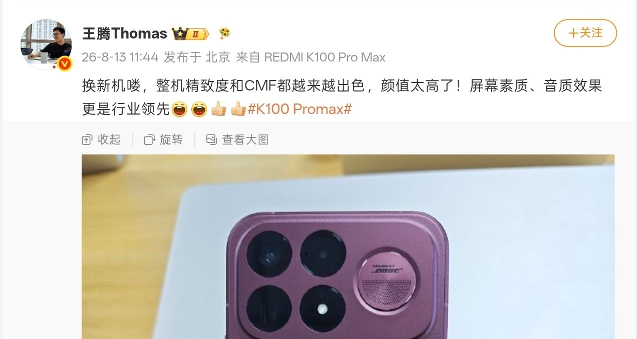【王騰換上REDMI K100 Pro Max：屏幕素質、音質效果是行業領先】