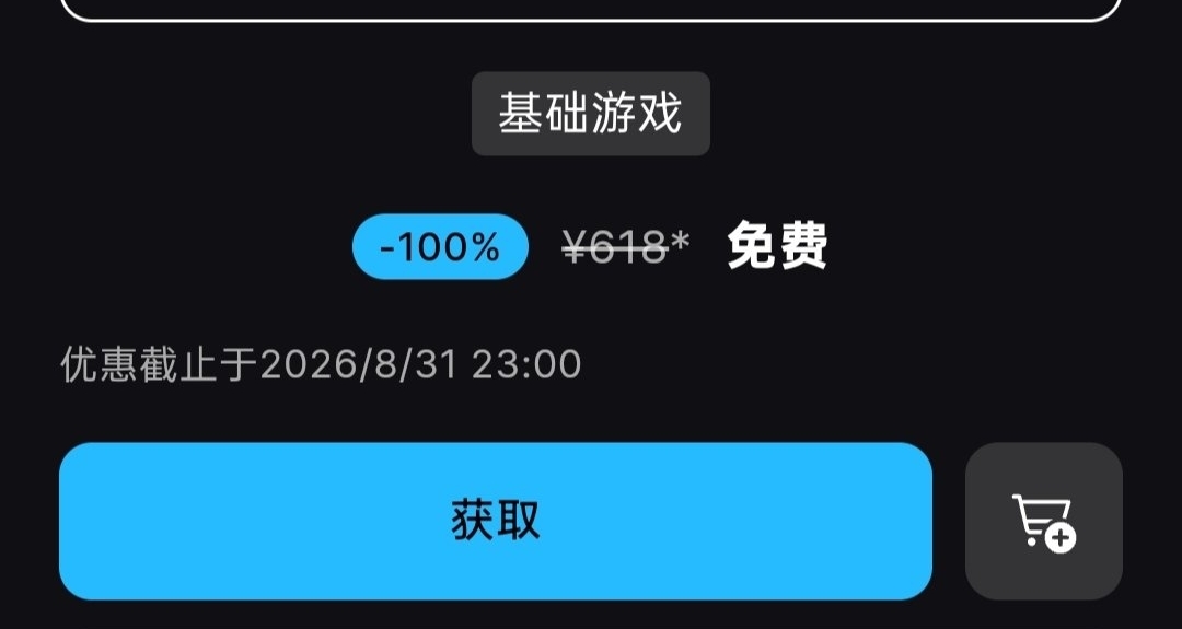 Epic發行商喜加一，限時18天免費領取原價618的遊戲