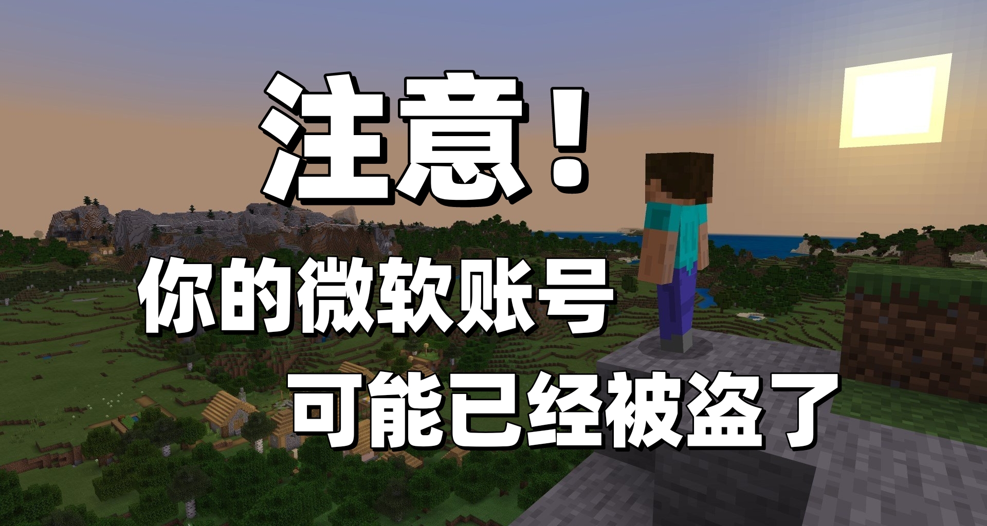 【教學】你的微軟賬號還是你的微軟賬號嗎？教你如何防止被盜！