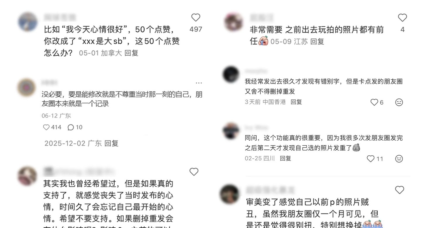 【微信：朋友圈现在、过去、未来都不会有二次编辑功能】