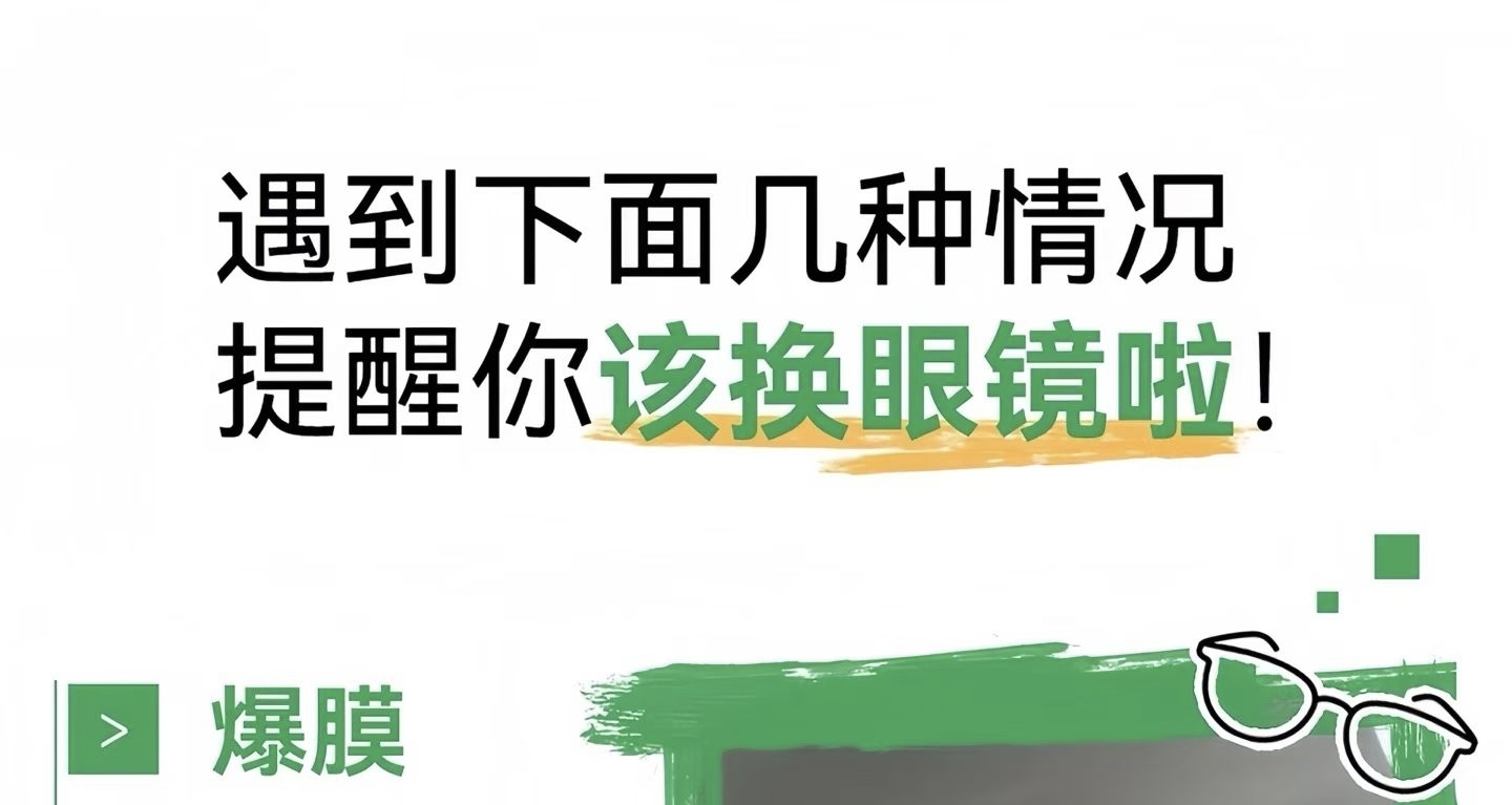 遇到这几种情况 提醒你该换眼镜啦！