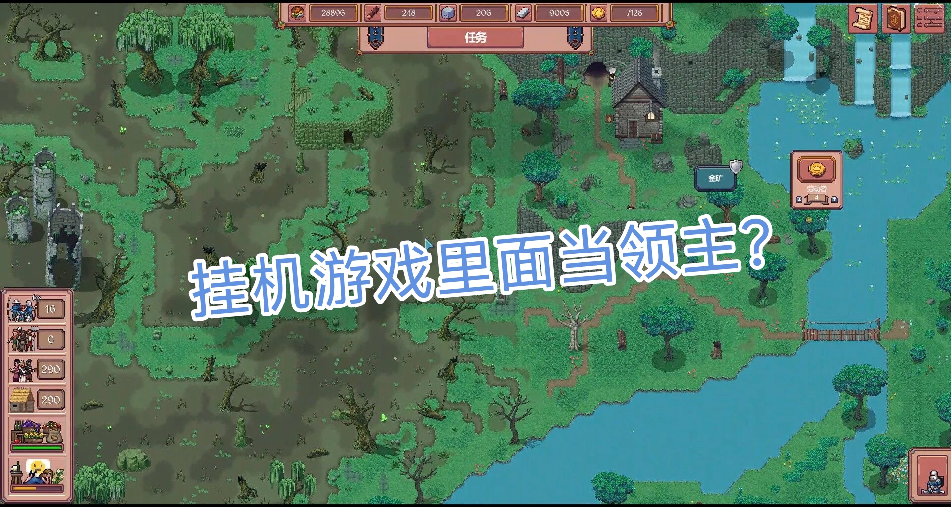 中世紀成爲流量密碼？ 這款掛機遊戲帶你成爲中世紀領主