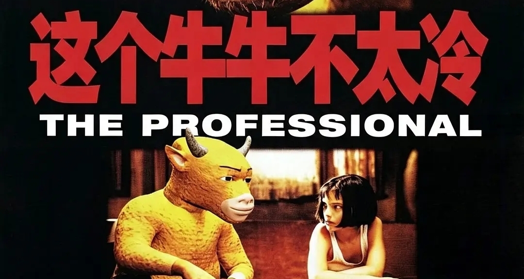 《牛來》：異常流行幻象與羣衆瘋狂