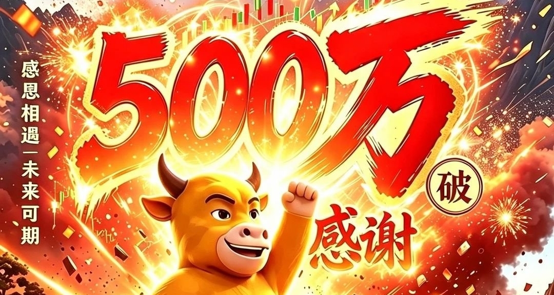 票房突破500万，《牛来》跻身2026国产动画票房前十
