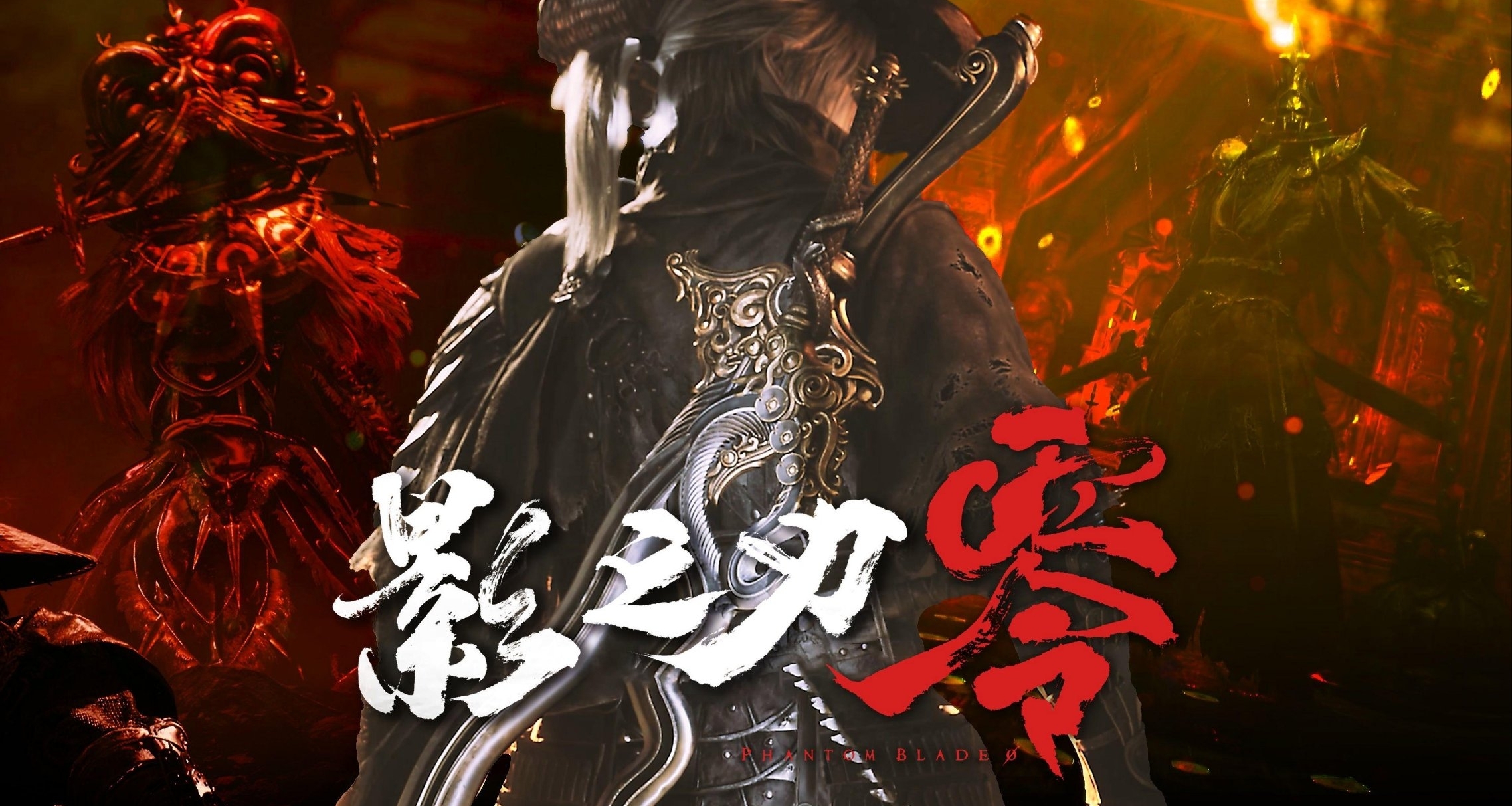 《影之刃零》完整背景解析