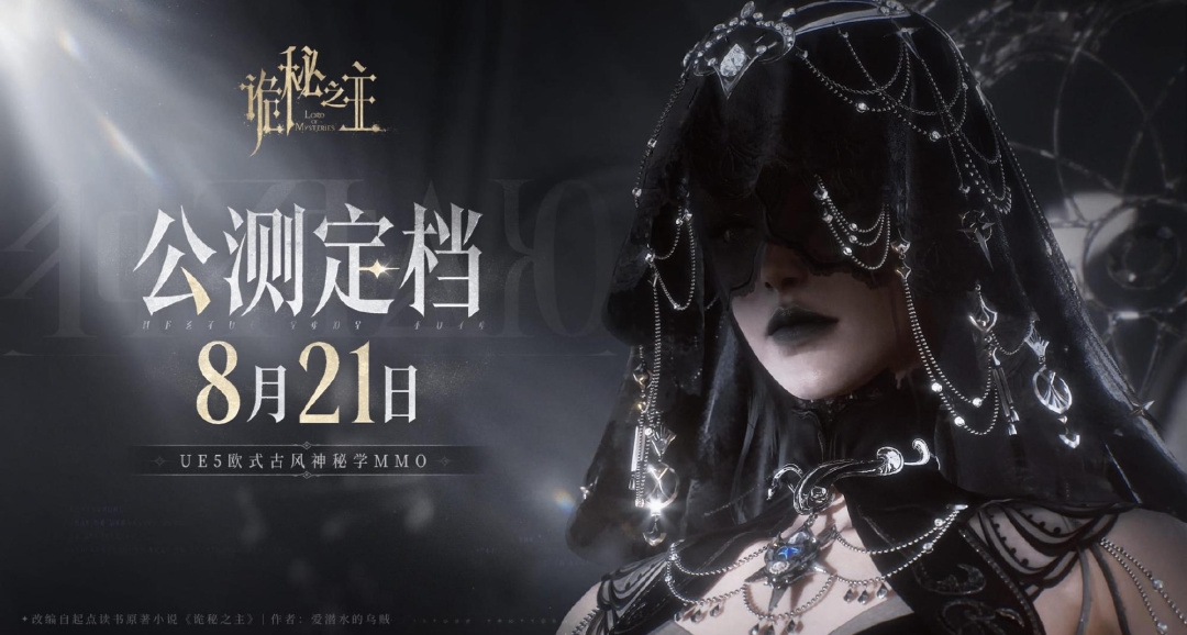 《诡秘之主》游戏：总成本已达12亿
