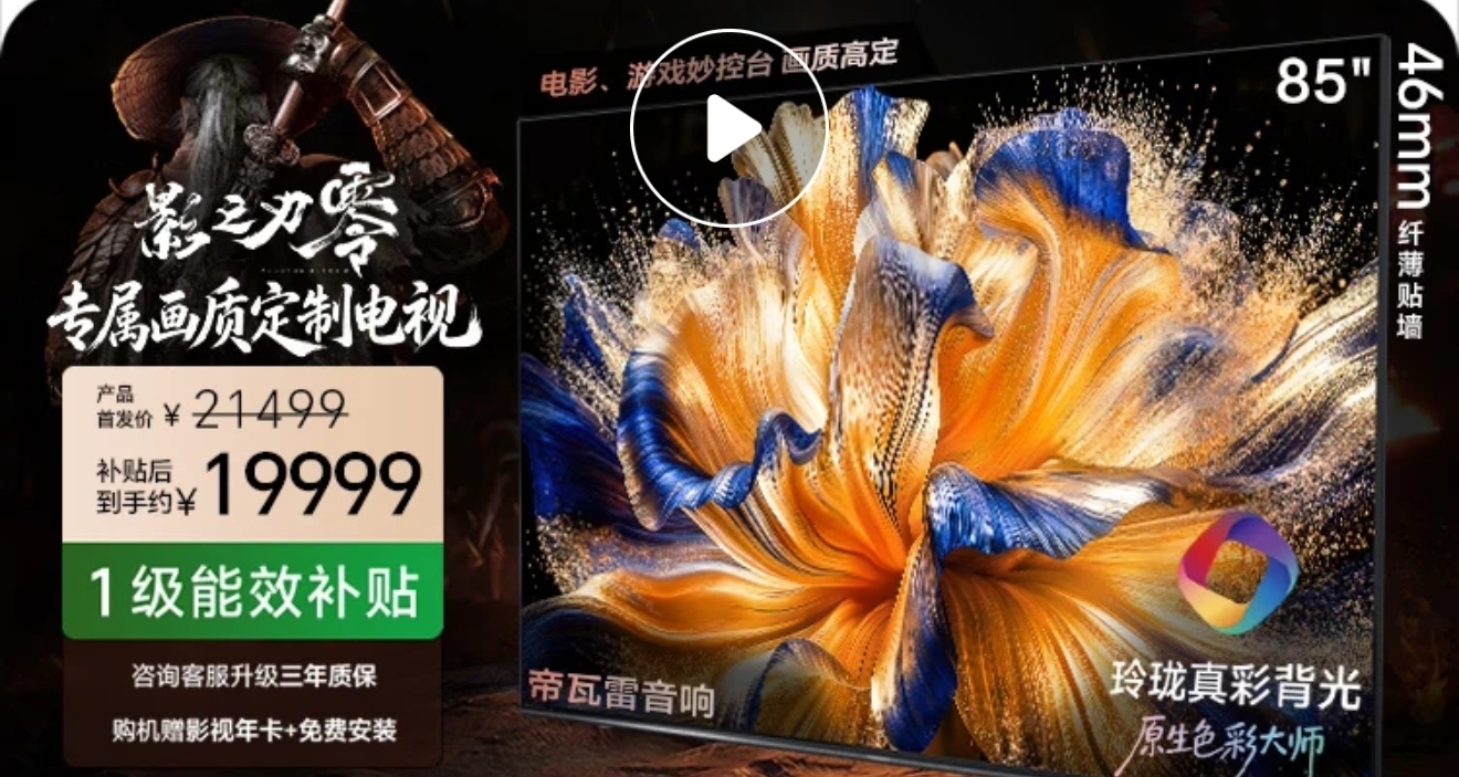 《影之刃零》願望單升到第8了，在糾結買電視還是顯示器