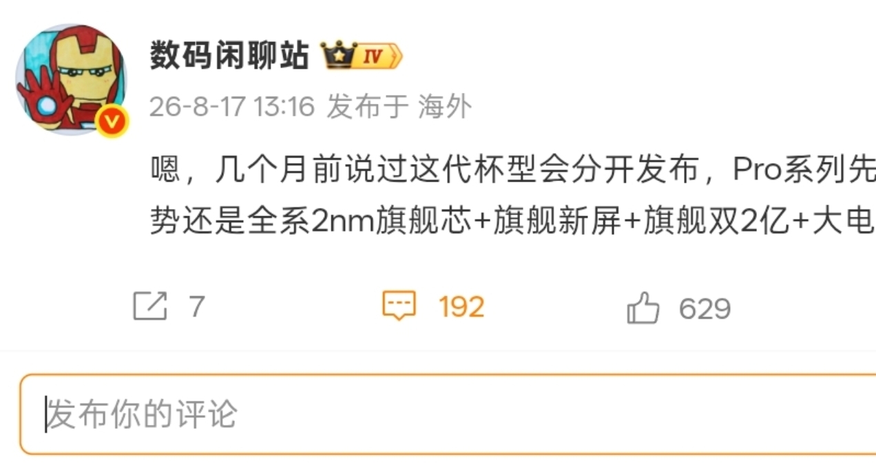 【小米 18系列 发布节奏曝光：Pro系列先行，标准版暂定12月登场】