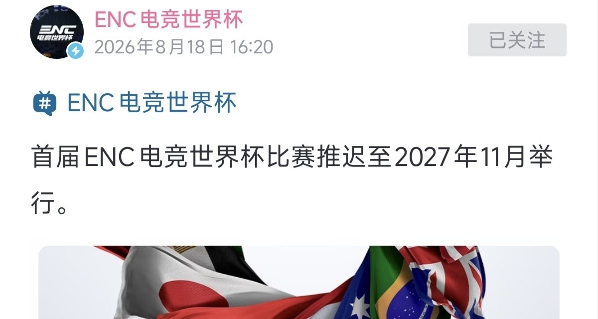 【APEX快訊】首屆ENC電競國家杯延期一年？！
