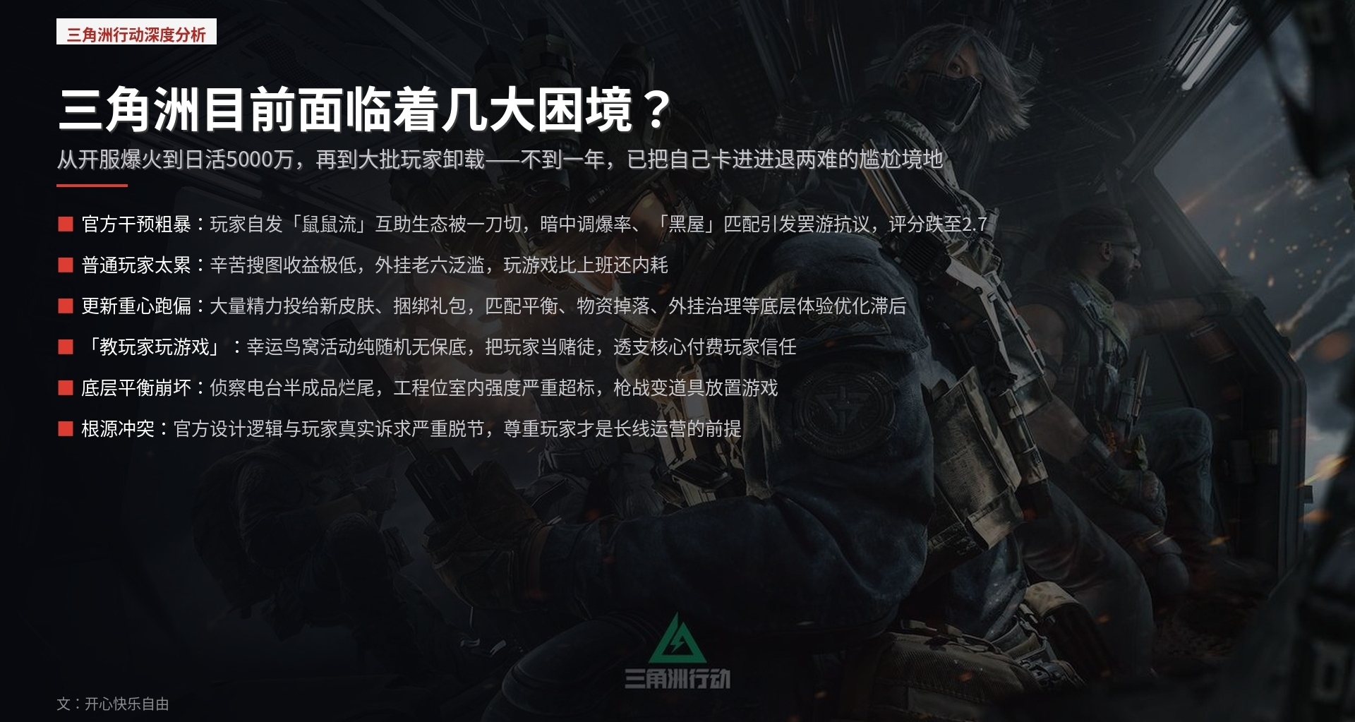 三角洲目前面临着几大困境？