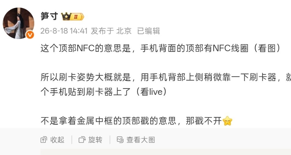【REDMI 產品經理科普“頂部刷NFC”使用方式：機身背部上側感應】