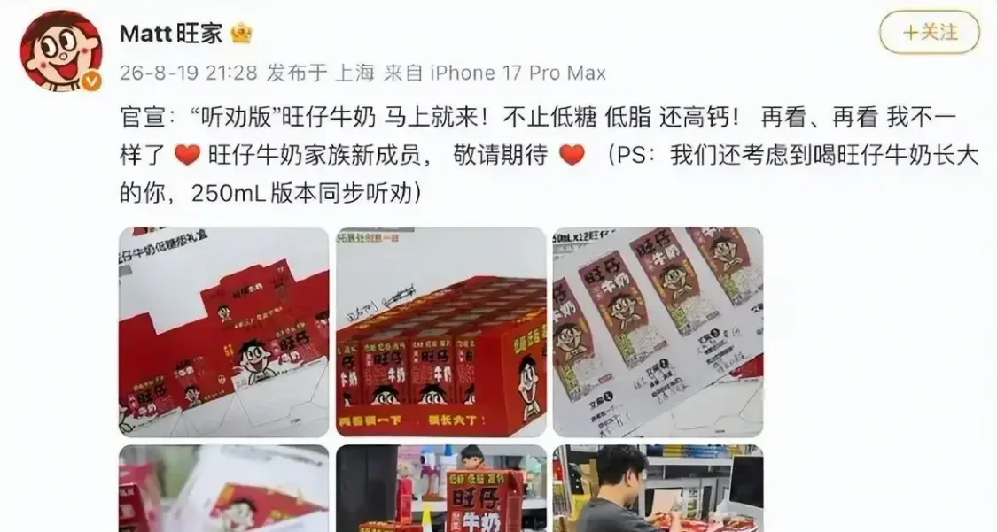 旺旺官宣“聽勸版”新品將上線低糖、低脂、高鈣，上線250mL規格
