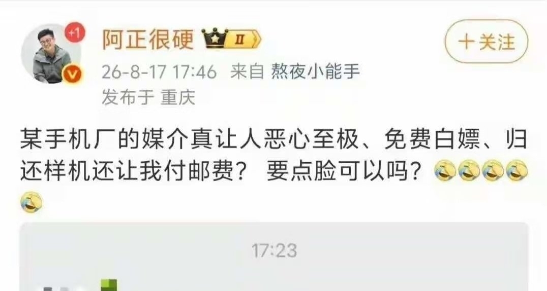 微博數碼博主宣佈與某手機品牌切割