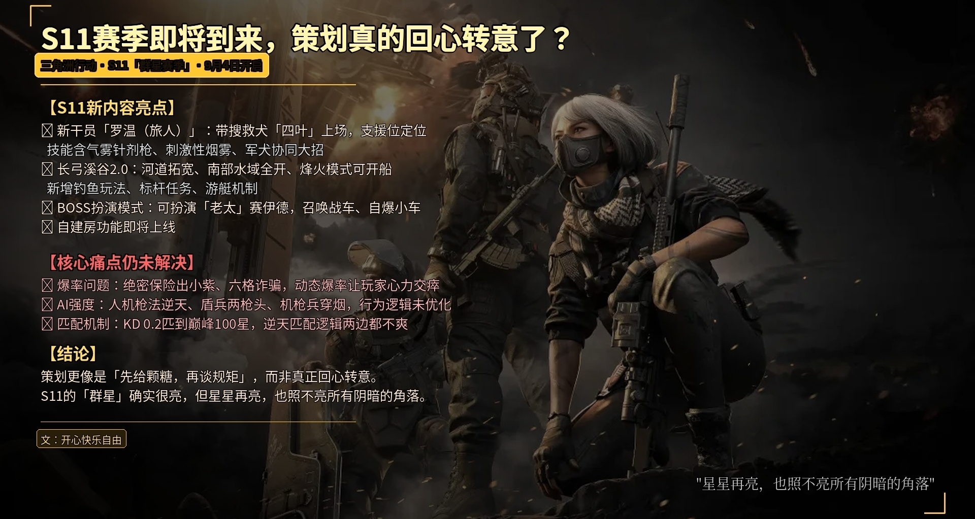 S11賽季即將到來，策劃真的回心轉意了？