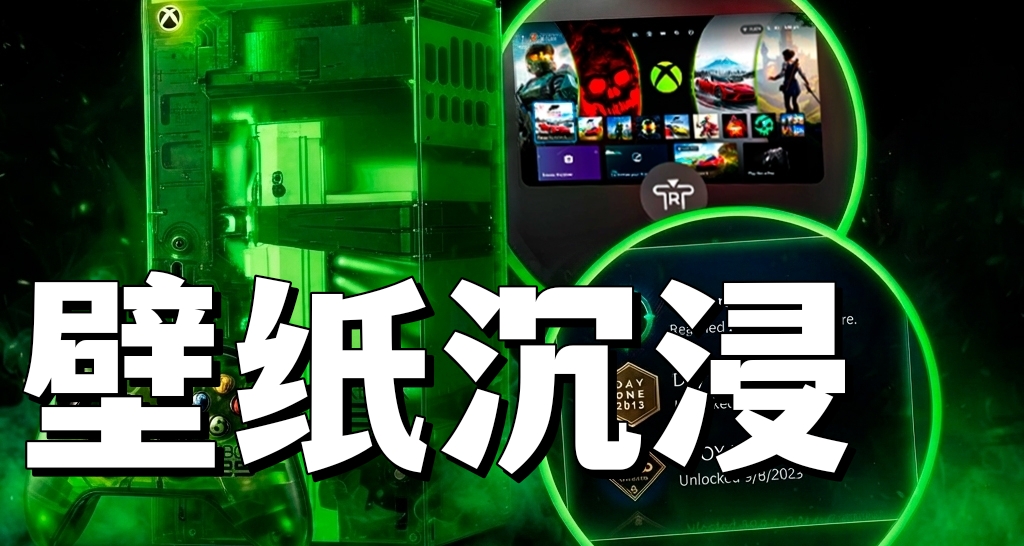 全屏壁纸沉浸模式上线！XBOX内测5项功能前瞻