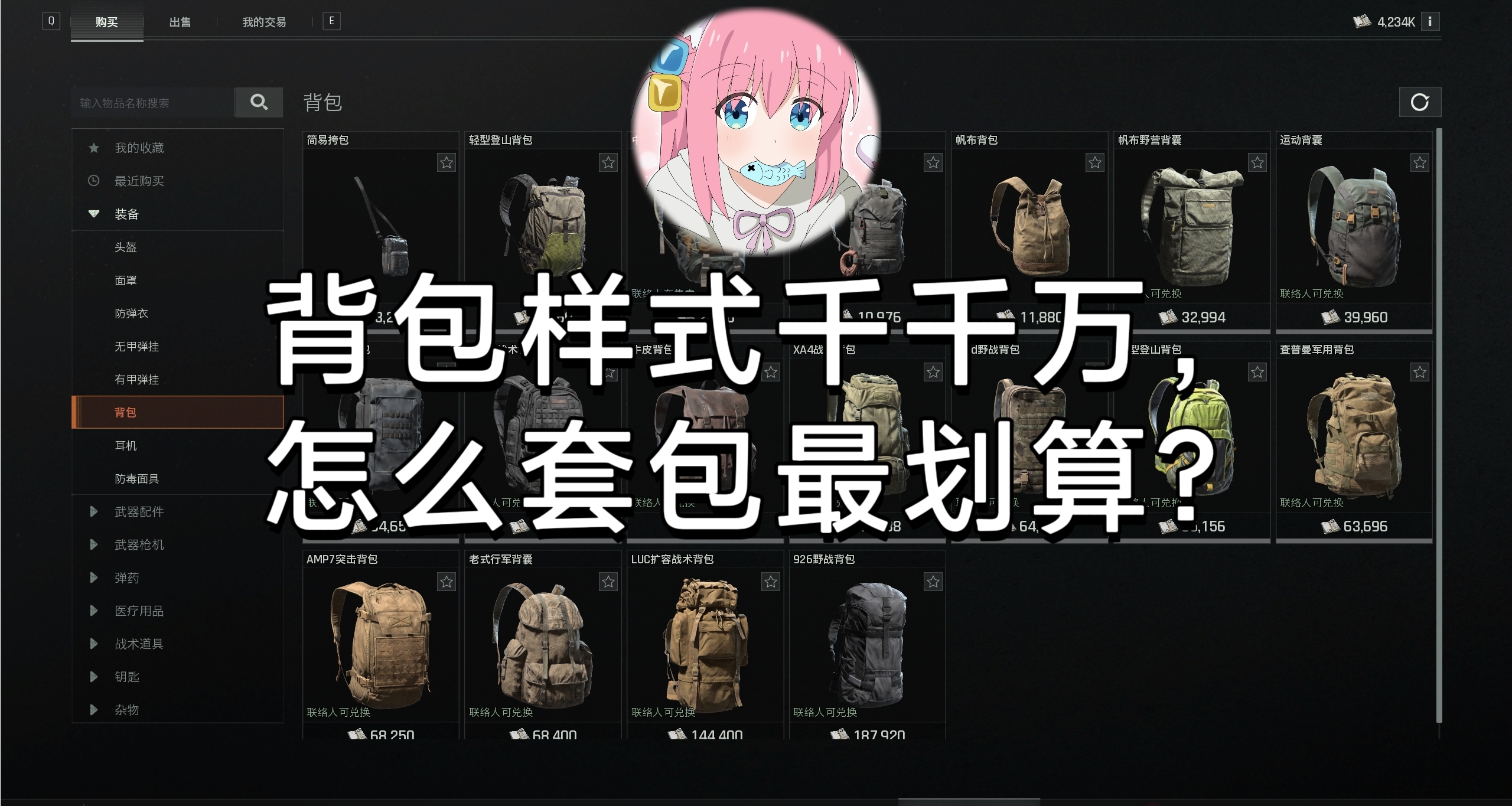[暗區]套包教程大合集！溫故而知新，可以爲師矣！