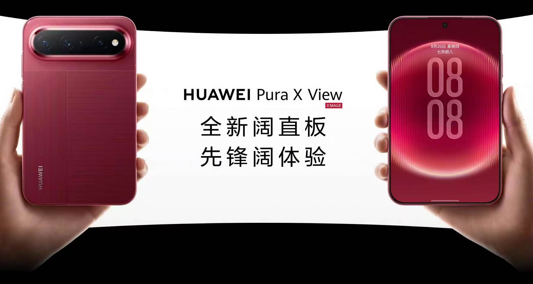 華爲Pura X View，正式官宣：全球首款闊直板手機！已開啓預約