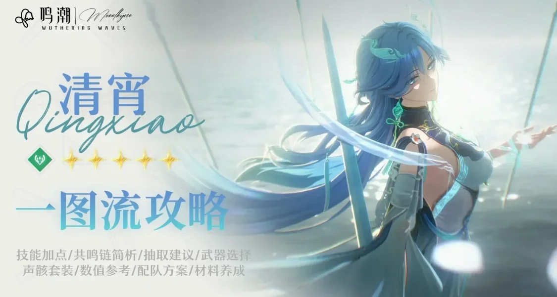 【Moealkyne】清宵角色一圖流詳解攻略