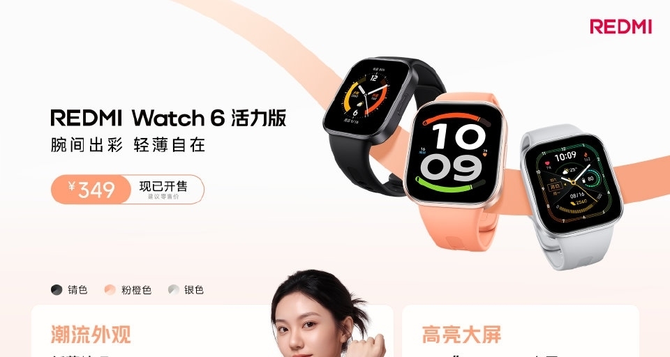 紅米Watch6 活力版開售，349元