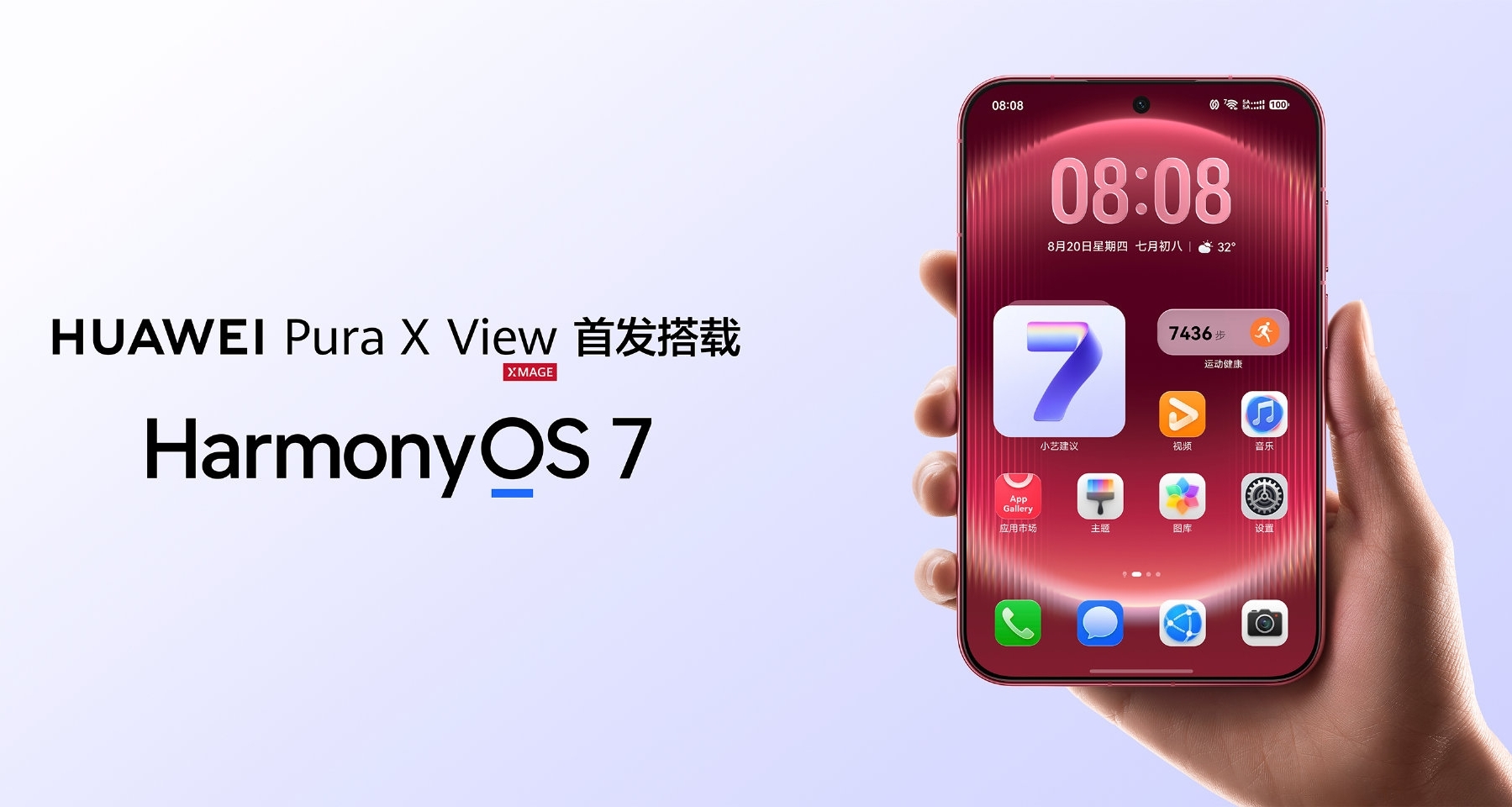 華爲Pura X View闊直板機亮相，8月28日開啓線下體驗