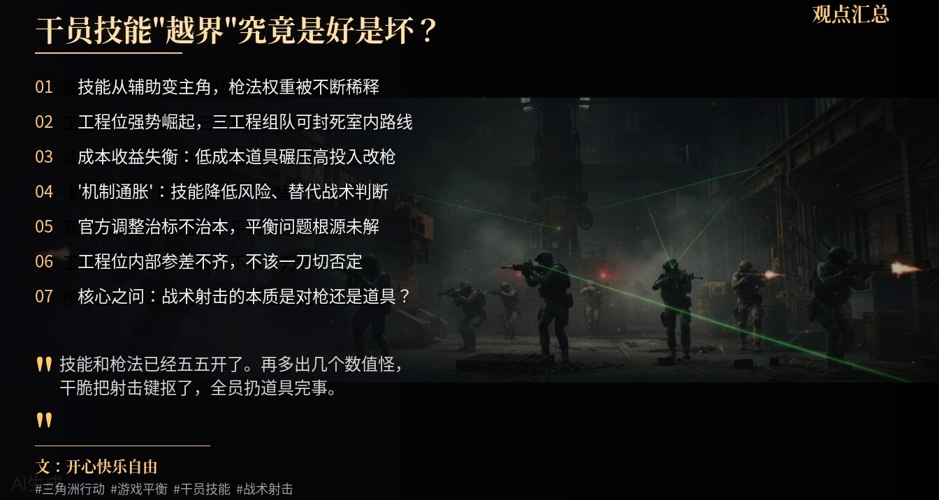 幹員技能“越界”究竟是好是壞？