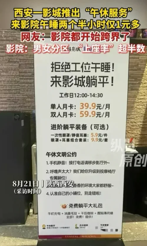 西安一影院午睡2.5小時僅1元多，提供免費充電，咖啡