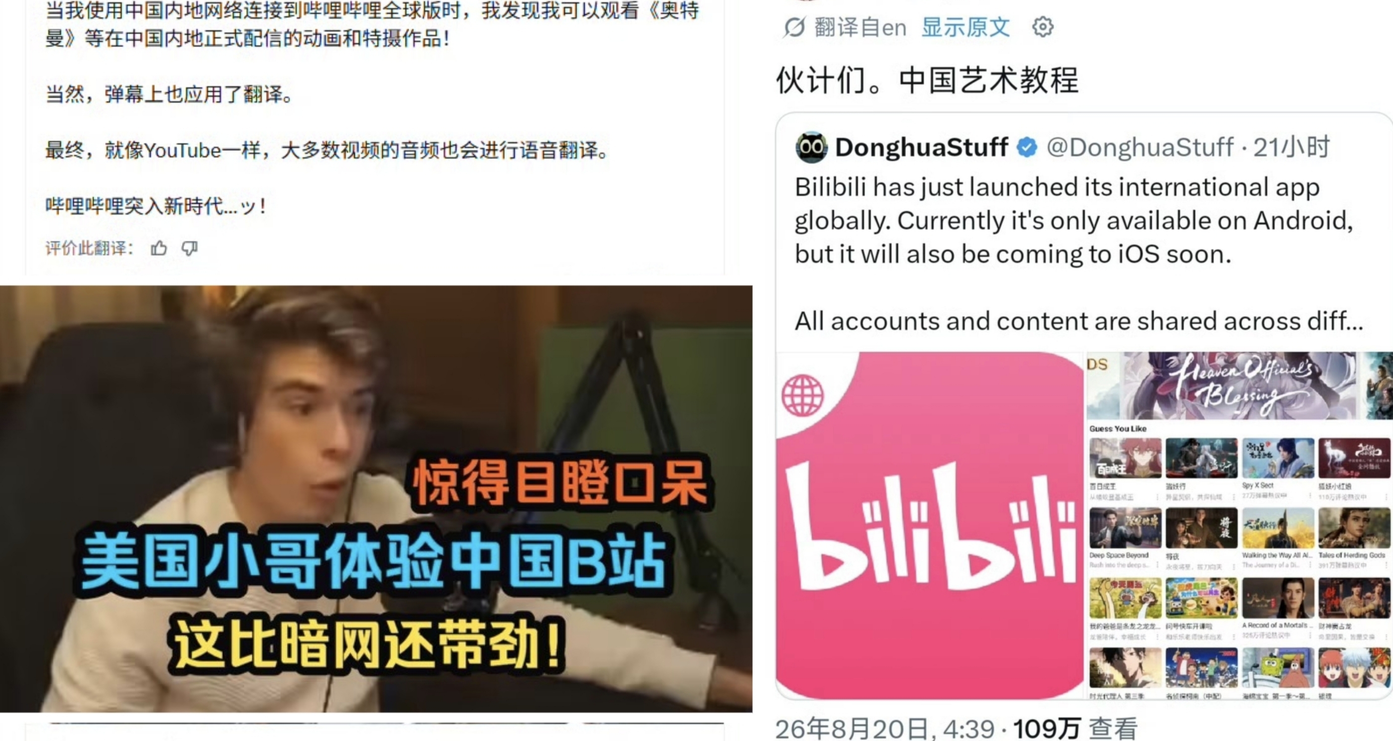 外国人盛赞，竟然可以看奥特曼！B站推出国际版，在外网引起热议