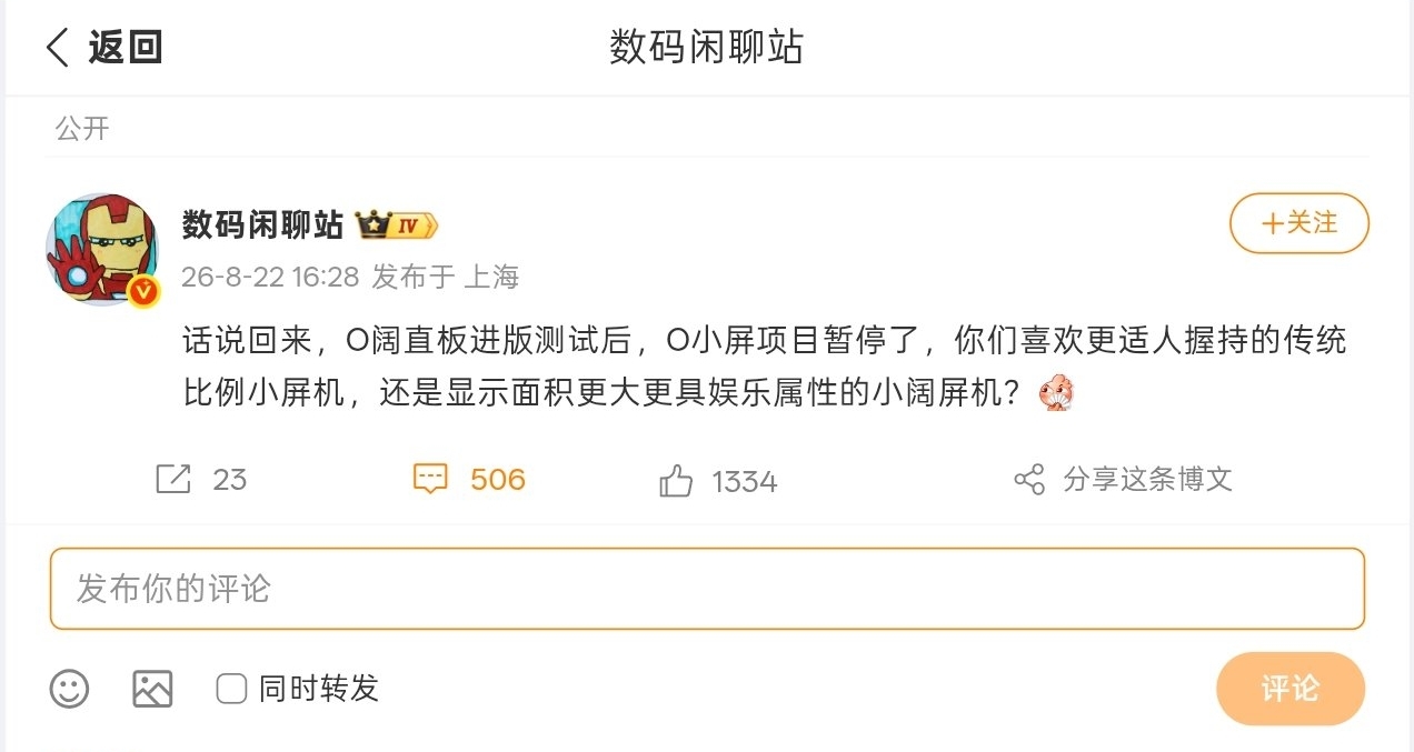 【消息称OPPO阔直板手机进版测试、传统小屏手机项目暂停】